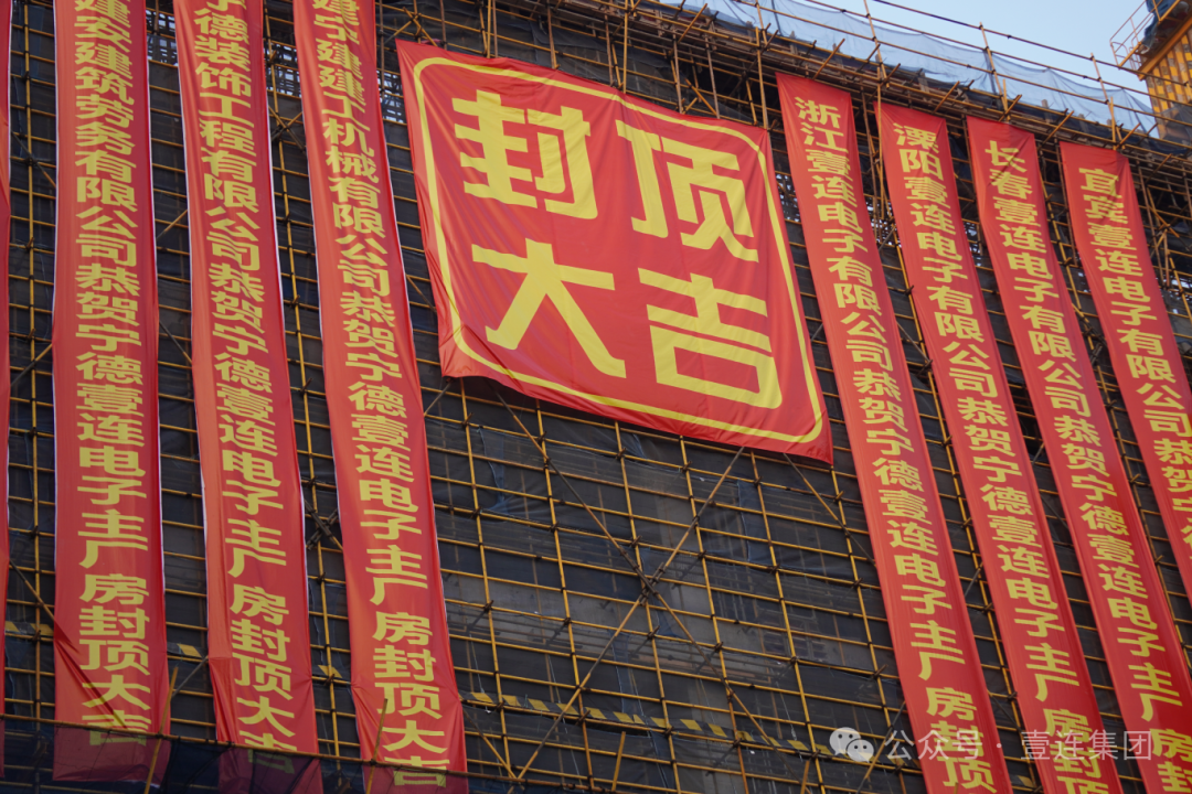 沉要里程碑！巴中和记H88电子有限公司主厂房封顶大吉，喜迎新程！